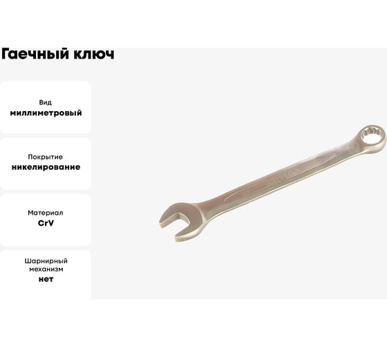 Гаечный ключ КВТ комбинированный 11мм 78375