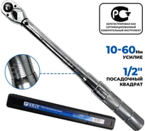 Динамометрический ключ 10-60 Нм 1/2 дюйма AE&T TA-B0060-12