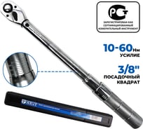 Динамометрический ключ 10-60 Нм 3/8 дюйма AE&T TA-B0060-38
