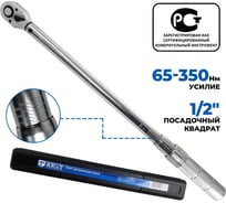 Динамометрический ключ 65-350 Нм 1/2 дюйма AE&T TA-B0350-12