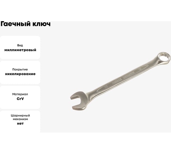 Гаечный ключ КВТ комбинированный 15мм 78379