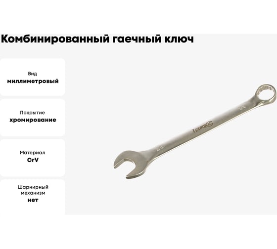 Комбинированный гаечный ключ (Cr-v, матовая полировка, 20 мм) РемоКолор 43-3-120