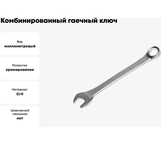 Комбинированный гаечный ключ (Cr-v, матовая полировка, 9 мм) РемоКолор 43-3-109