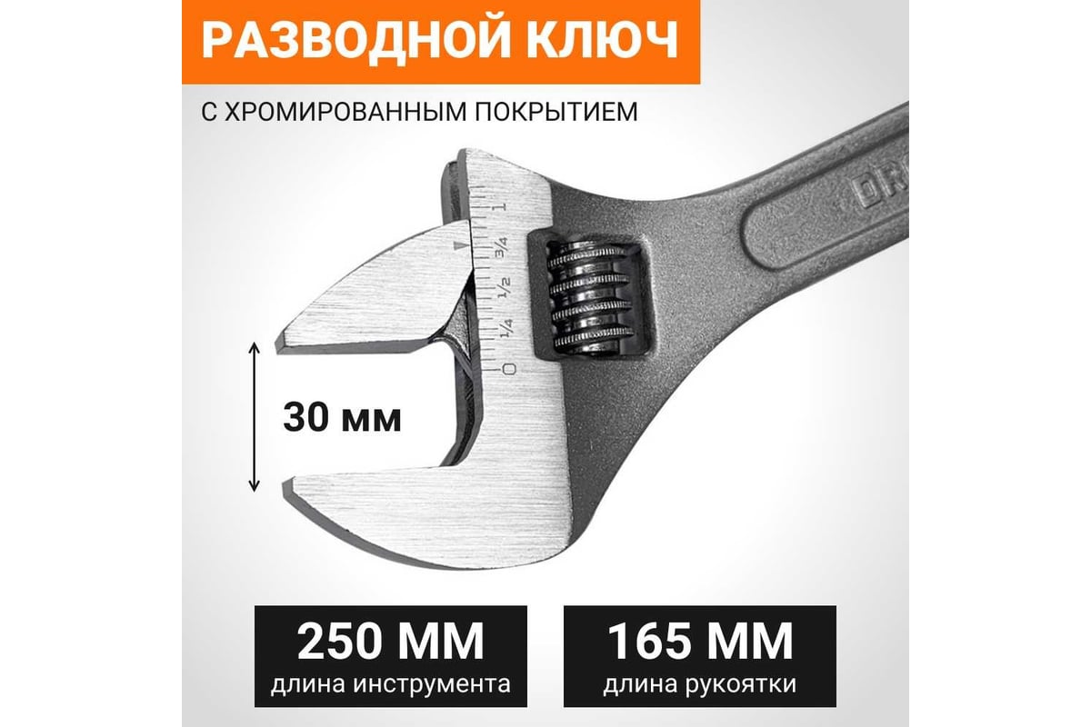 Разводной ключ Wokin 250 мм, макс. захват 30 мм 1352543 - выгодная цена ...