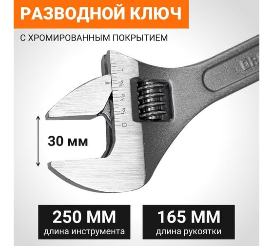 Разводной ключ Wokin 250 мм, макс. захват 30 мм 1352543