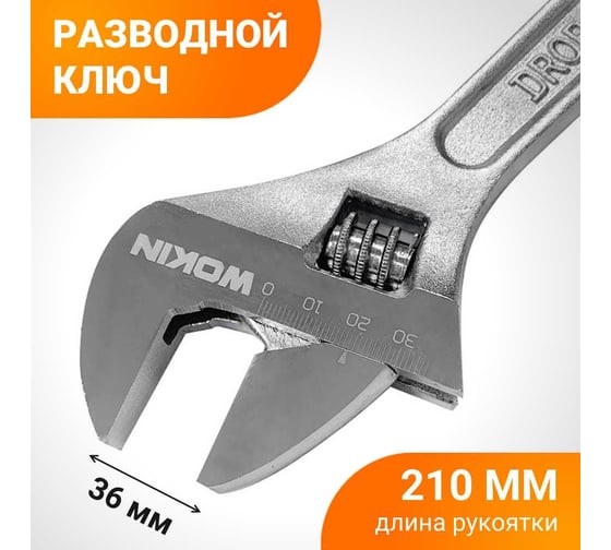 Разводной ключ Wokin 300 мм, макс. захват 36 мм 1352544