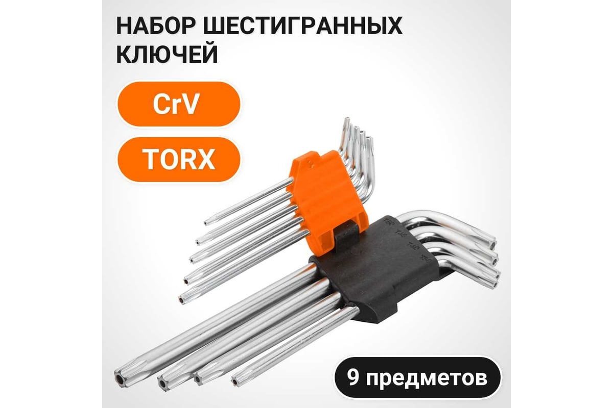  шестигранных ключей Torx с отверстием Wokin 9 штук 1352725 .