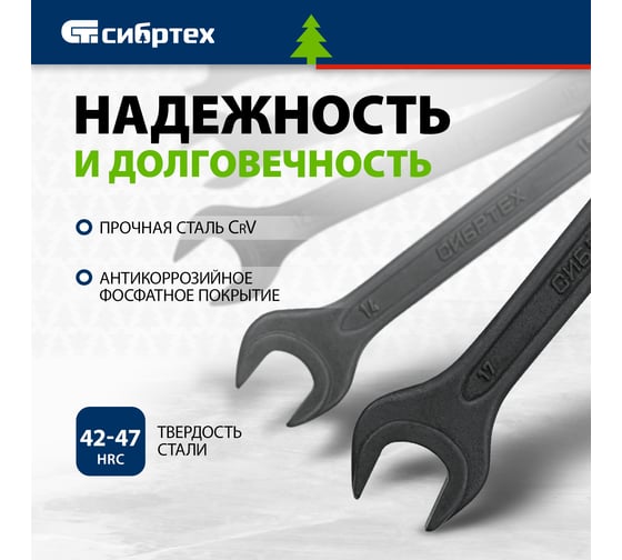 Набор рожковых ключей 6 - 19 мм, 6 шт., CrV, фосфатированные, ГОСТ 2839 СИБРТЕХ 15220