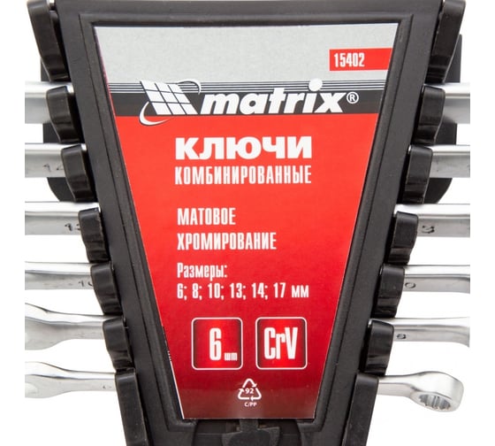 Набор ключей комбинированных, 6 - 17 мм, 6 шт., CrV, матовый хром MATRIX 15402