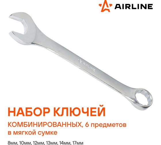 Набор ключей Airline комбинированных 6 предметов (8,10,12,13,14,17мм) сумка AT-6-45