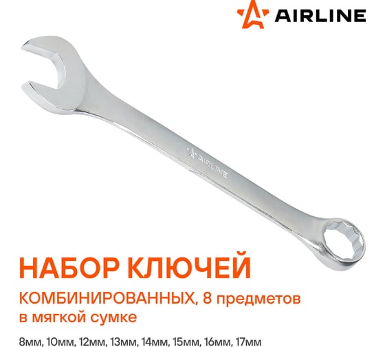 Набор ключей Airline комбинированных 8 предметов (8,10,12,13,14,15,16,17мм) сумка AT-8-45