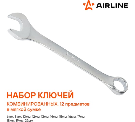 Набор ключей Airline комбинированных 12 предметов (6, 8,10,12,13,14,15,16,17,18,19,22мм) сумка AT-12-47