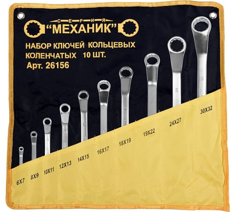Набор коленчатых кольцевых ключей, 10шт. Энкор 26156