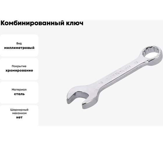 Комбинированный ключ YATO короткий, 13 мм YT-4906
