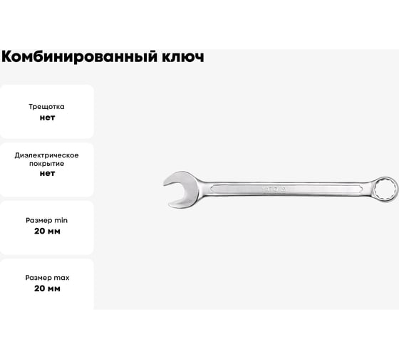 Комбинированный ключ YATO 20 мм, сатин YT-0349