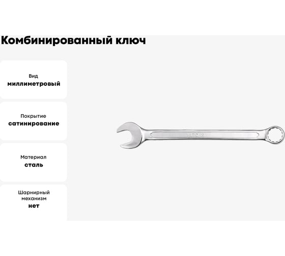 Комбинированный ключ YATO 20 мм, сатин YT-0349