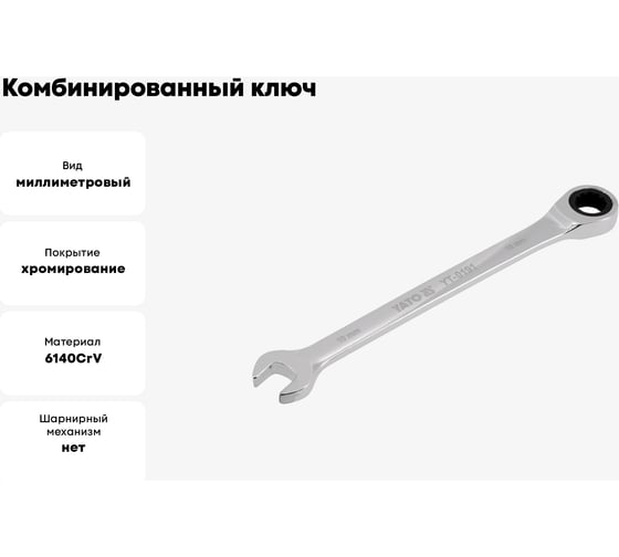 Ключ комбинированный YATO с трещоткой 10мм YT-0191 37130191 092 1
