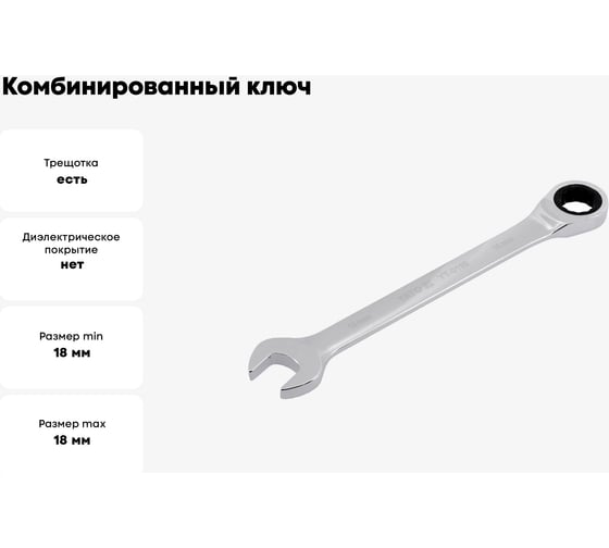 Ключ комбинированный YATO с трещоткой 18мм YT-0199 37130199 092 1