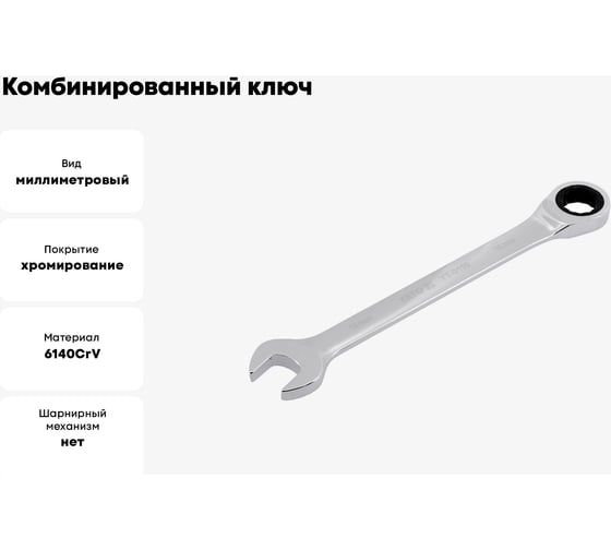 Ключ комбинированный YATO с трещоткой 18мм YT-0199 37130199 092 1
