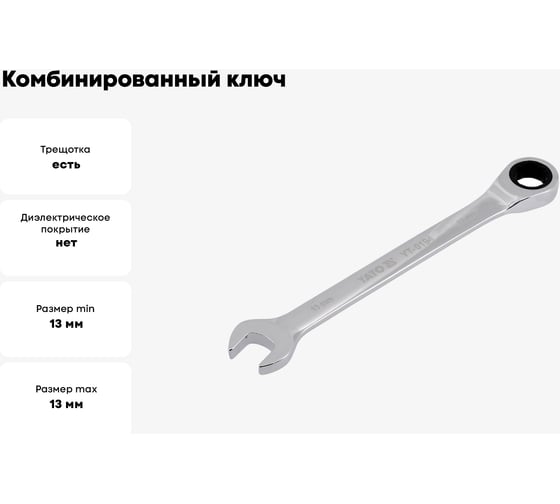 Ключ комбинированный YATO с трещоткой 13мм YT-0194 37130194 092 1