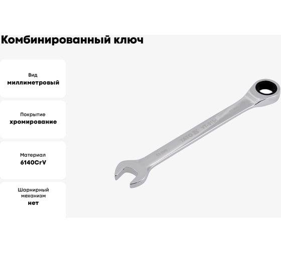 Ключ комбинированный YATO с трещоткой 13мм YT-0194 37130194 092 1
