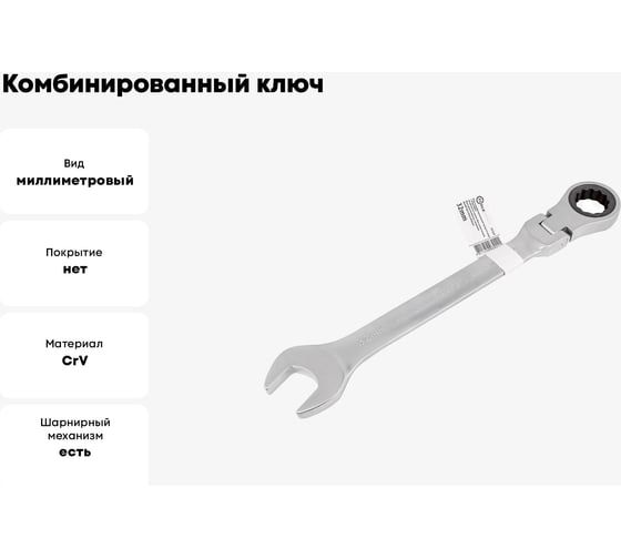Комбинированный ключ Forcekraft трещоточный с шарниром 32мм FK-75732F(52407)