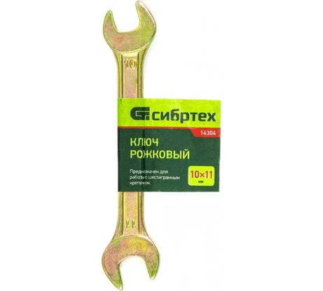 Рожковый ключ, 10x11 мм, желтый цинк СИБРТЕХ 14304