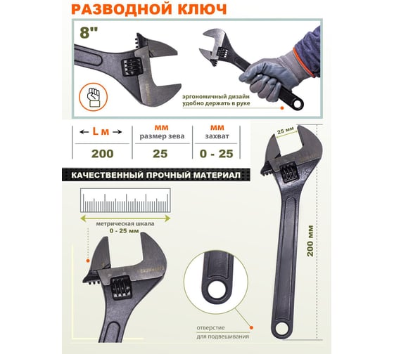 Разводной ключ BaumAuto PROFI 8", 200 мм, захват 0-25 мм, на пластиковом держателе BM-649200(15758)
