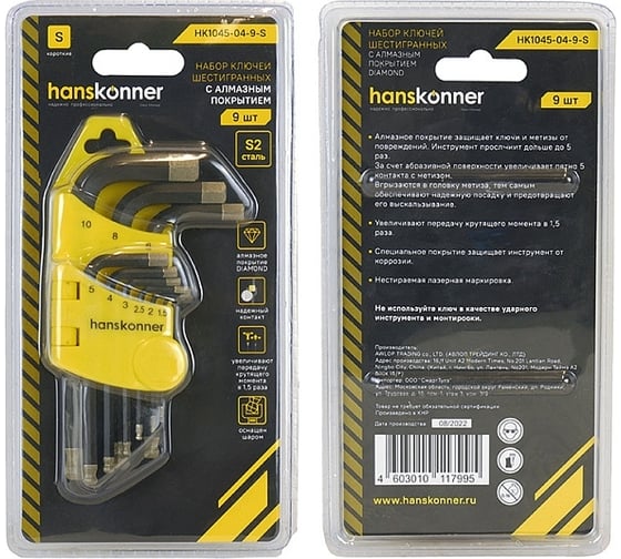 Набор шестигранных ключей Hanskonner HK1045-04-9-S