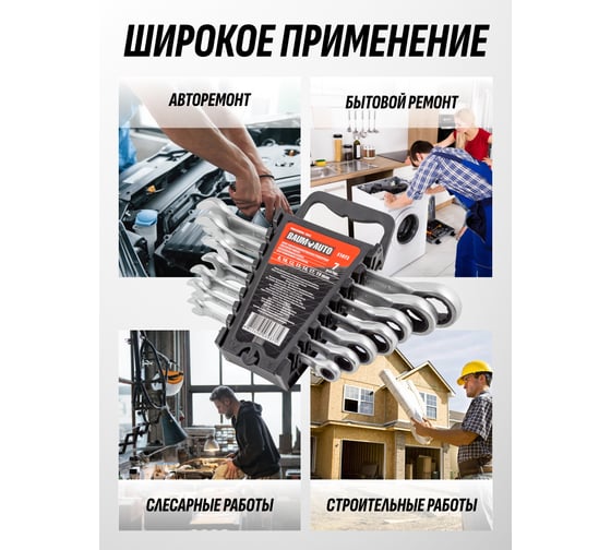 Набор комбинированных трещоточных ключей BaumAuto 8, 10, 12, 13, 14, 17, 19 мм, в пластиковом держателе, 7 предметов BM-51072(51367)