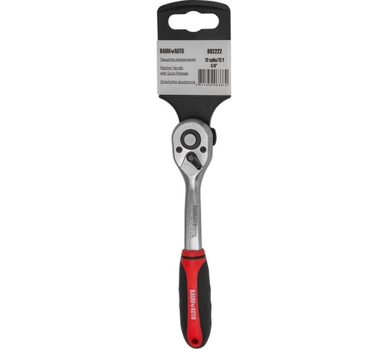 Трещоточный ключ BaumAuto 1/4" 72 зуба BM-80222254699