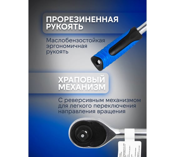 Реверсивная трещотка с резиновой ручкой Forsage 1/2" F-80242W(52150)
