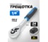 Реверсивная трещотка KingTul kt-80222/80224(52676) 2