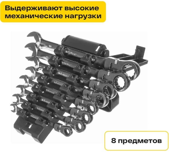 Набор комбинированных шарнирных ключей с трещоткой 8 предметов Inforce 06-05-52 1