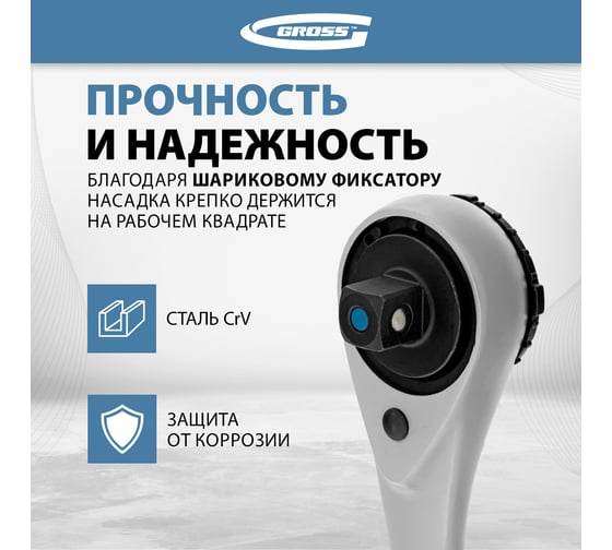 Ключ трещоточный, 120 зубьев 3/8" GROSS 14136