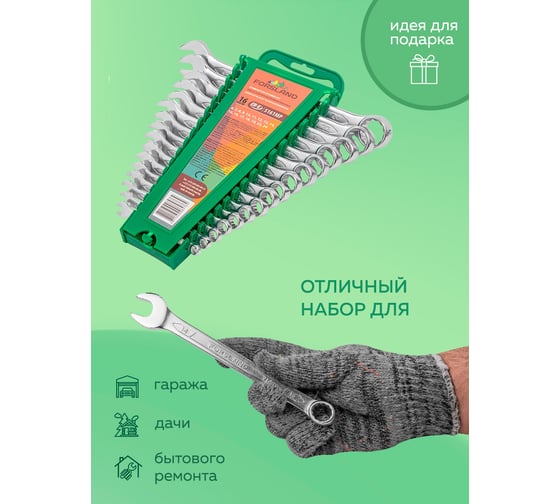Набор комбинированных ключей Forsland 6-19, 22, 24 мм, 16 предметов Forsland-5161MP(55043)