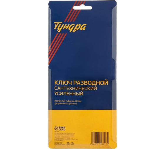 Разводной ключ ТУНДРА сантехнический, усиленный, раскрытие губок до 70 мм, 200 мм 7153817