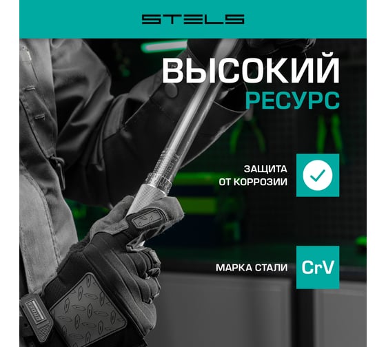 Динамометрический ключ 28-210 Нм, 1/2", CrV, хромированный, быстрый сброс STELS 14159