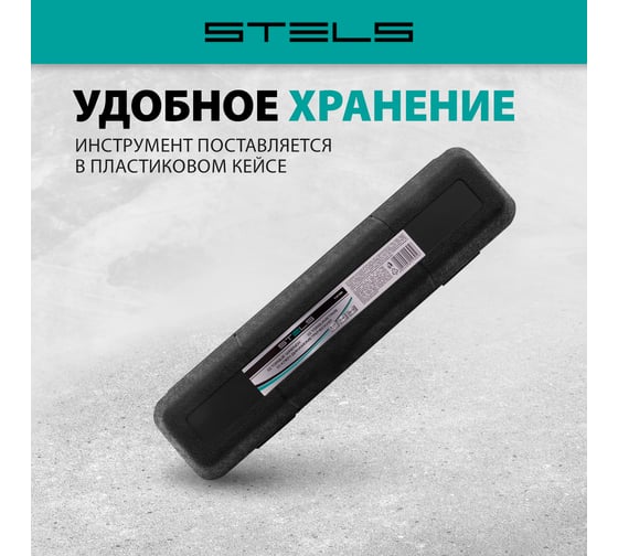 Динамометрический ключ 5-24 Нм, 1/4", CrV, хромированный STELS 14158