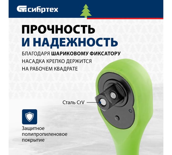 Ключ-трещотка двухкомпонентная рукоятка 1/2" СИБРТЕХ 14009