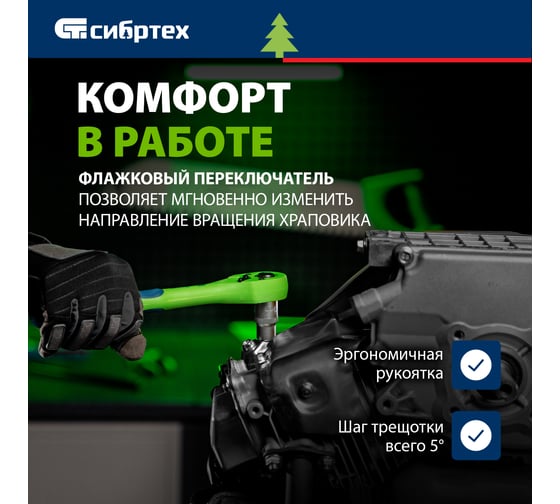 Ключ-трещотка двухкомпонентная рукоятка 1/2" СИБРТЕХ 14009
