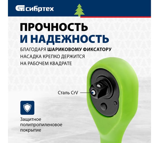 Ключ-трещотка двухкомпонентная рукоятка 1/4" СИБРТЕХ 14007