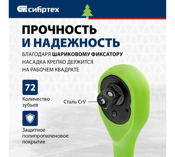 Ключ-трещотка двухкомпонентная рукоятка 3/8" СИБРТЕХ 14008