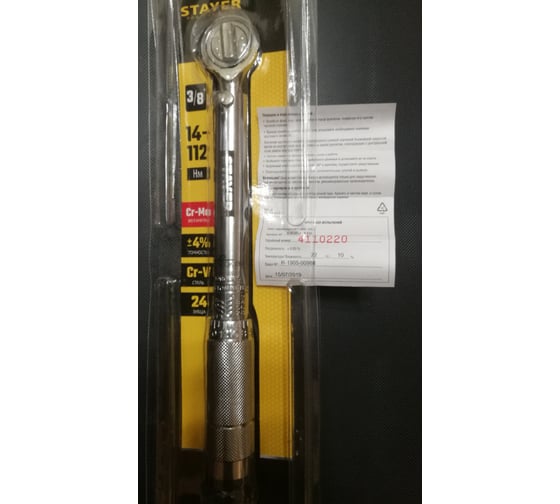 Динамометрический ключ STAYER Professional 3/8, 14 - 112 Нм 64064-110 ...