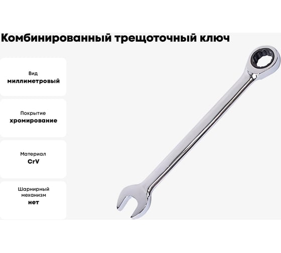 Комбинированный трещоточный ключ KENDO 17 мм 15517