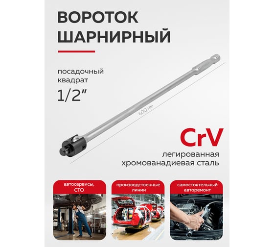 Шарнирный вороток MAMEDFORCE MF-8014600U(54272)