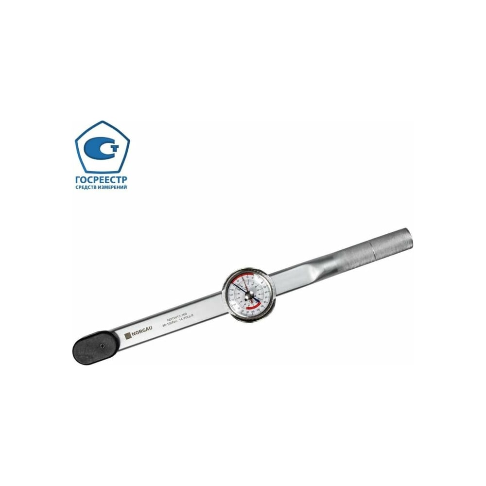 Стрелочный динамометрический ключ NORGAU 1/2" 20-100 Нм тип NDTW13-100 ...