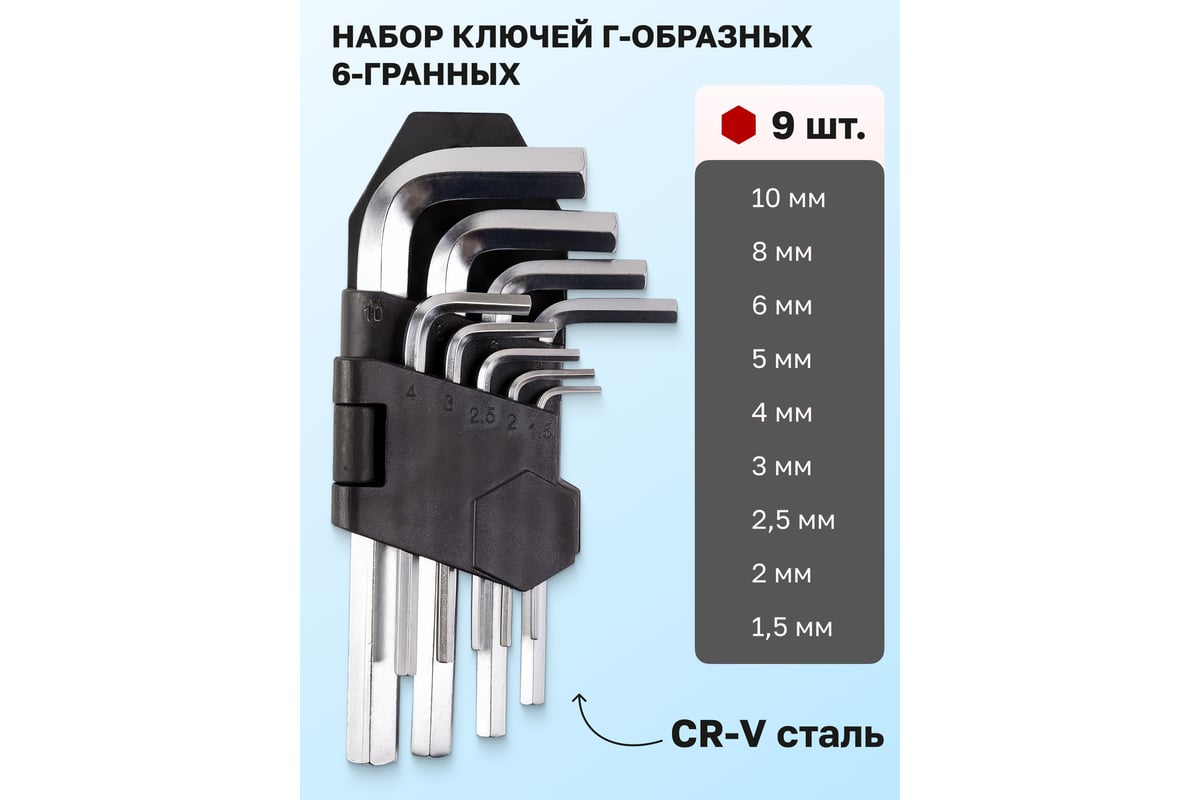 Набор ключей г-обр. 9 предметов шестигранных  короткие (звезда) (ЗавГар)
