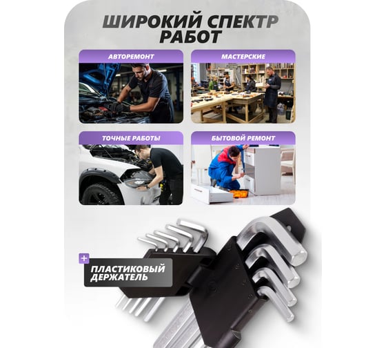Набор ключей Помощник 6-гранных г-образных, 9пр., в блистере P009K(49987)