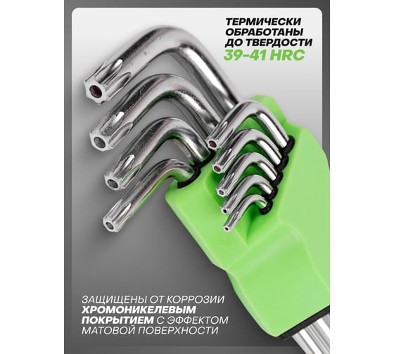 Набор ключей torx Помощник г-образных, 9пр.(т10,15,20,25,27,30,40,45,50), в блистере P010K(49988)